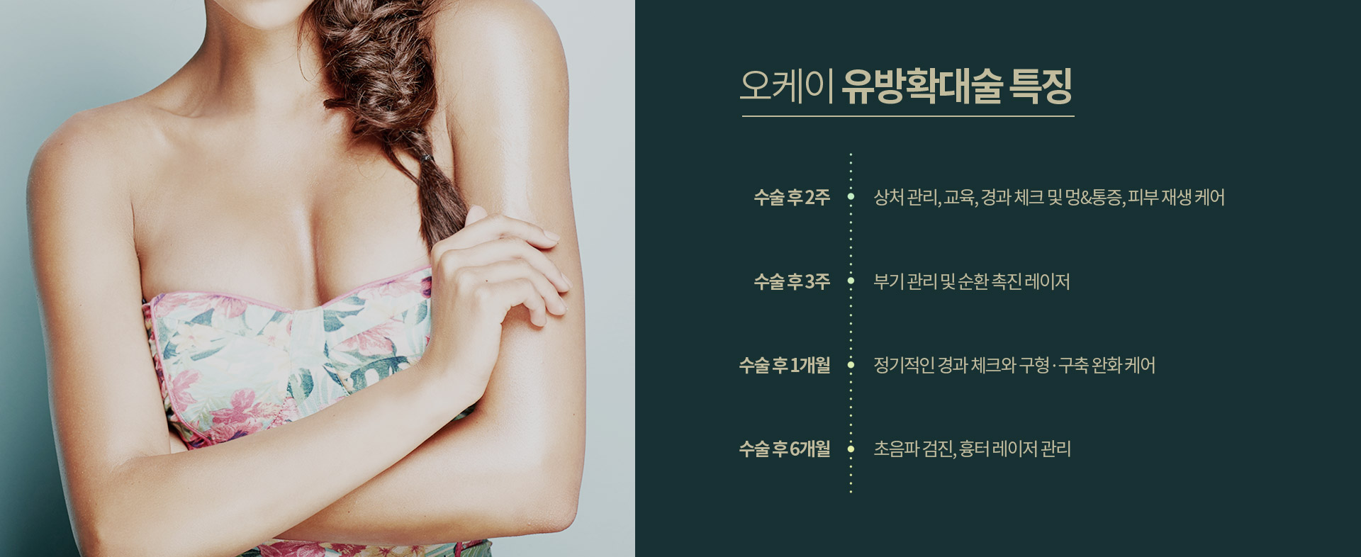 유방확대술 