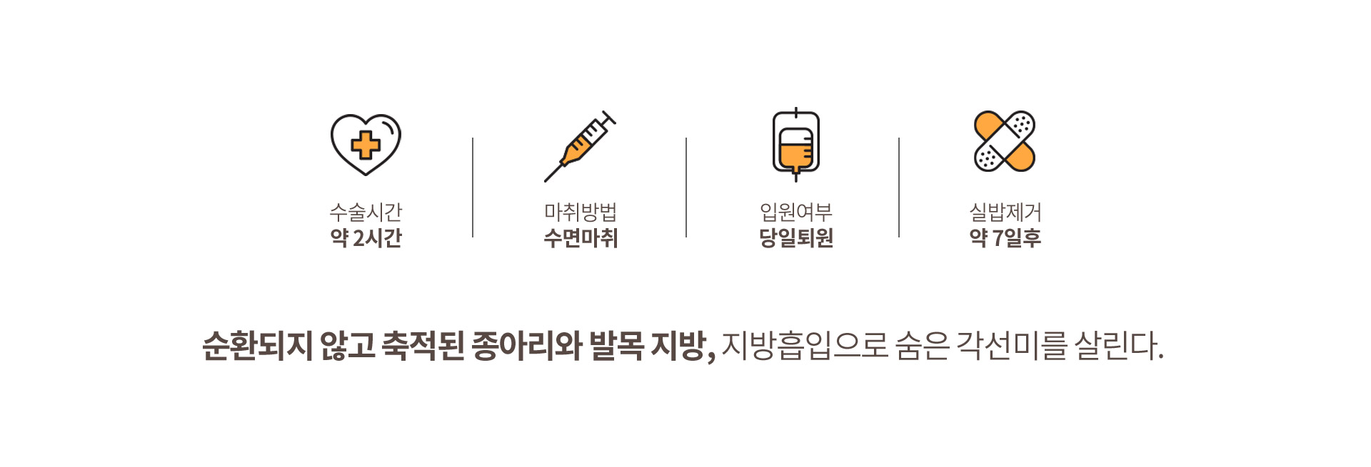 종아리·발목지방흡입 