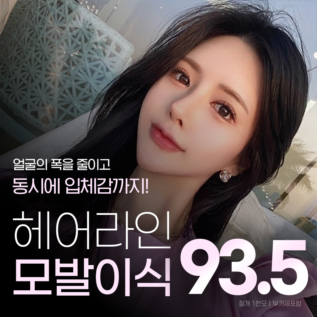 여성 헤어라인 모발이식