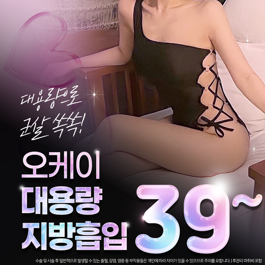 대용량 부위별 지방흡입