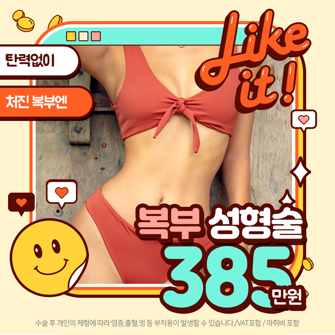 처진뱃살 복부거상 _복부성형