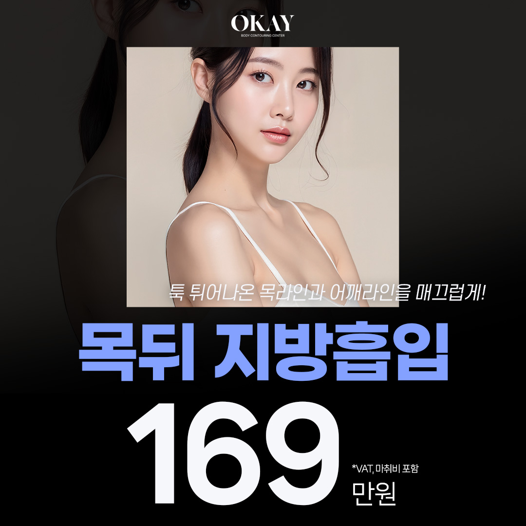 목뒤 지방흡입